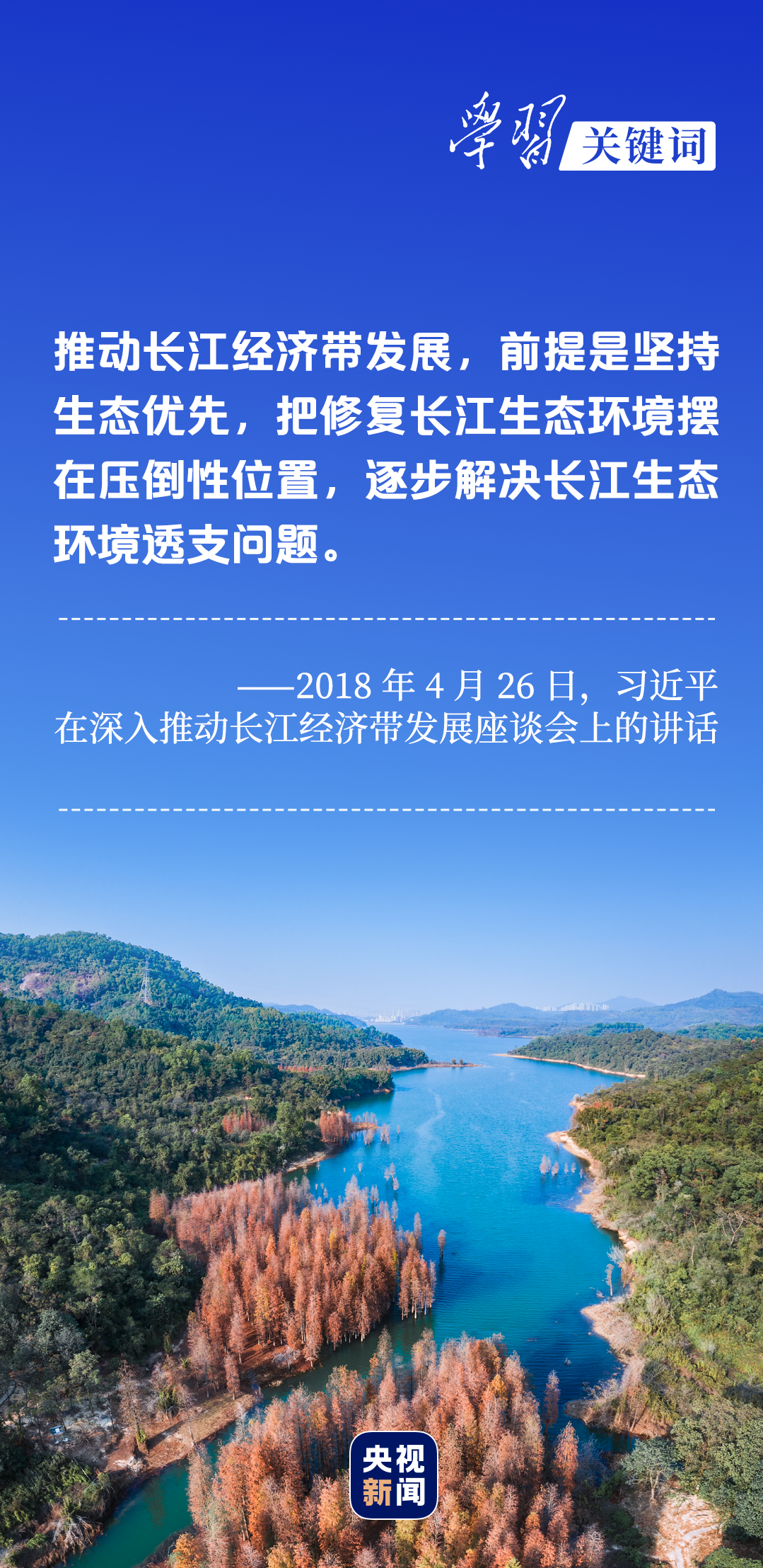 學(xué)習(xí)關(guān)鍵詞丨聽(tīng)，長(zhǎng)江經(jīng)濟(jì)帶高質(zhì)量發(fā)展“協(xié)奏曲”