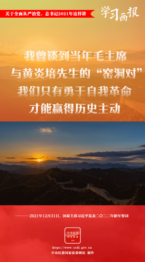 關(guān)于全面從嚴(yán)治黨，總書記2021年這樣講