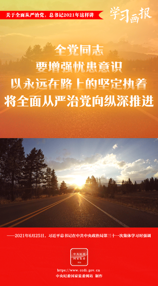 關(guān)于全面從嚴(yán)治黨，總書記2021年這樣講