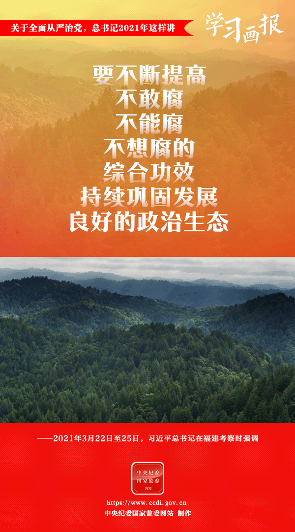 關(guān)于全面從嚴(yán)治黨，總書記2021年這樣講