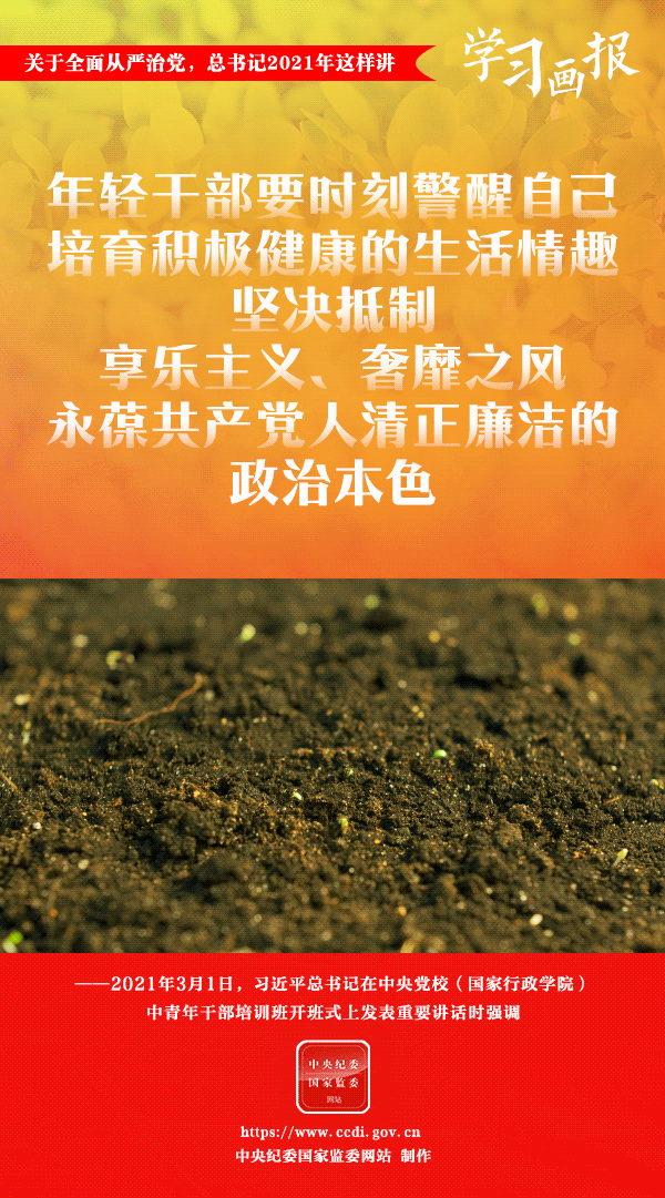 關(guān)于全面從嚴(yán)治黨，總書記2021年這樣講