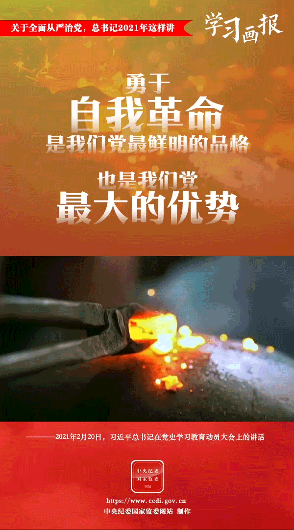 關(guān)于全面從嚴(yán)治黨，總書記2021年這樣講