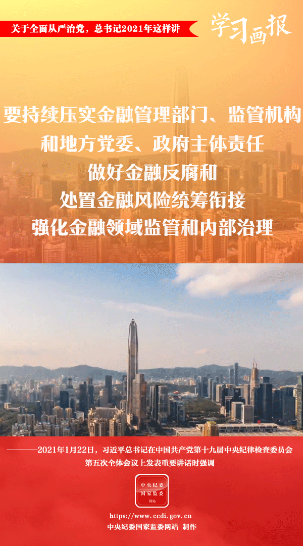 關(guān)于全面從嚴(yán)治黨，總書記2021年這樣講