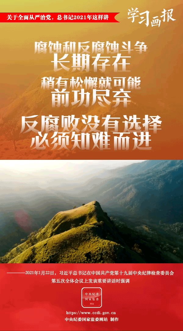 關(guān)于全面從嚴(yán)治黨，總書記2021年這樣講