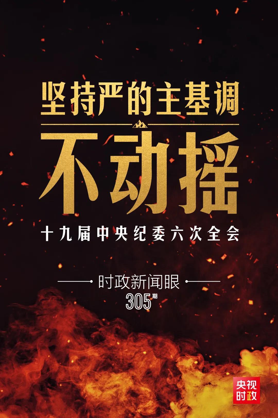 時政新聞眼丨第10次在開年出席這場會議，習近平重點談了哪些大事