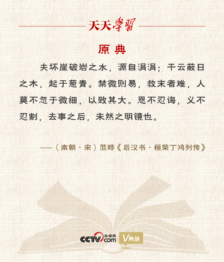 習(xí)近平“典”論從嚴(yán)治黨｜禁微則易，救末者難