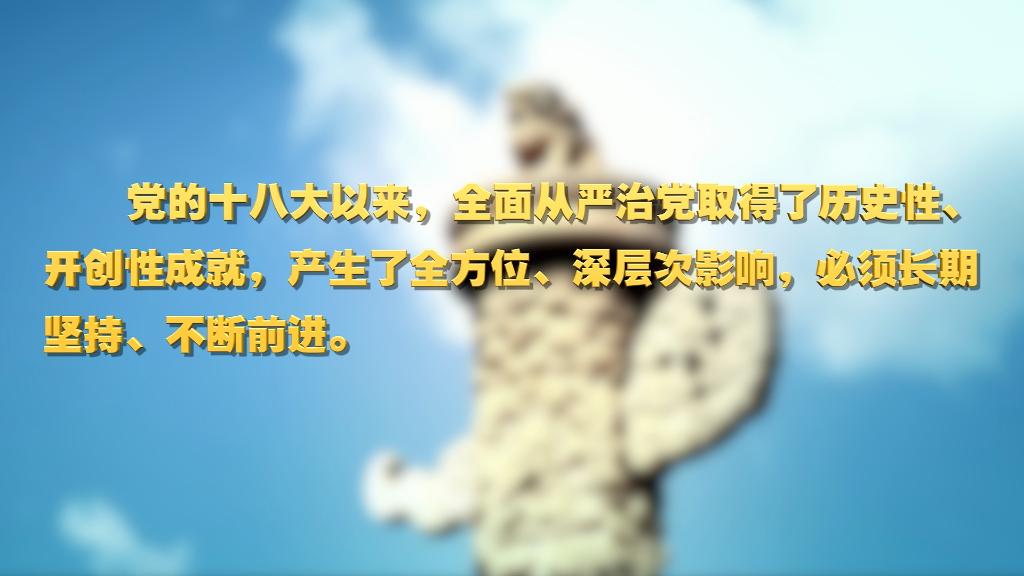 劃重點！十九屆中央紀委六次全會 習近平提出這些要求