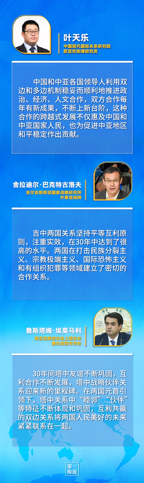 第一報道 | 建交三十年，習主席這樣評價與中亞五國關系