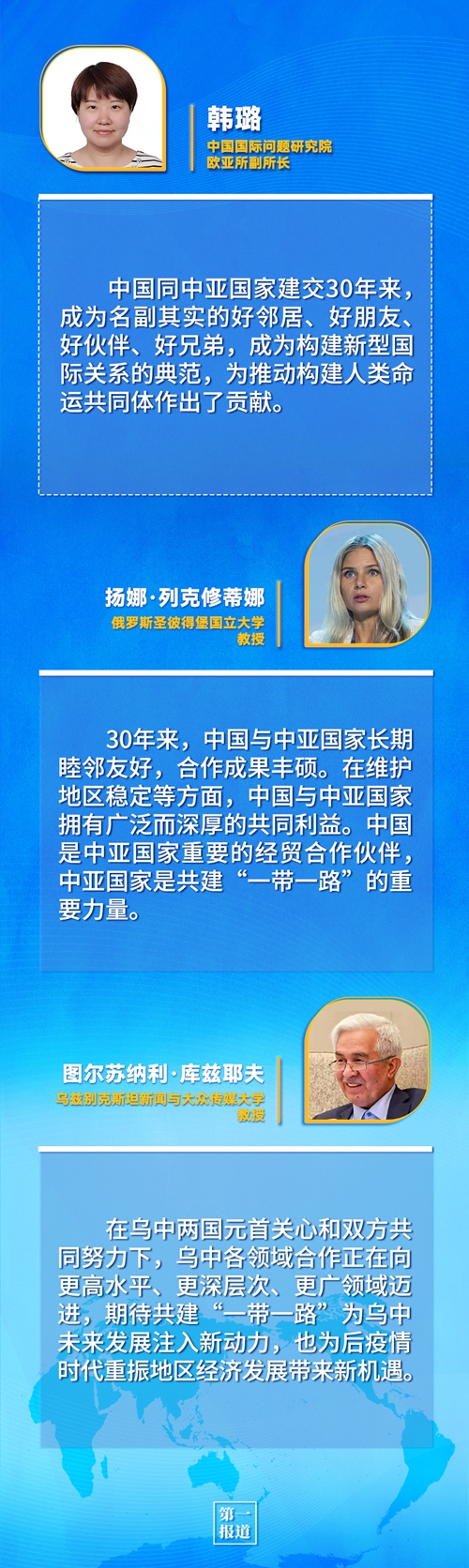 第一報道 | 建交三十年，習主席這樣評價與中亞五國關系