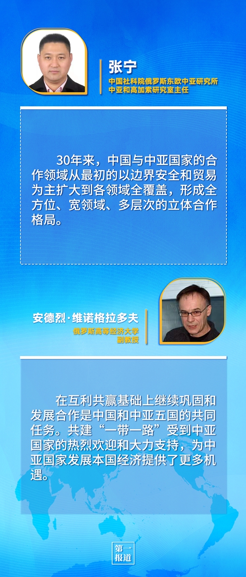 第一報道 | 建交三十年，習主席這樣評價與中亞五國關系