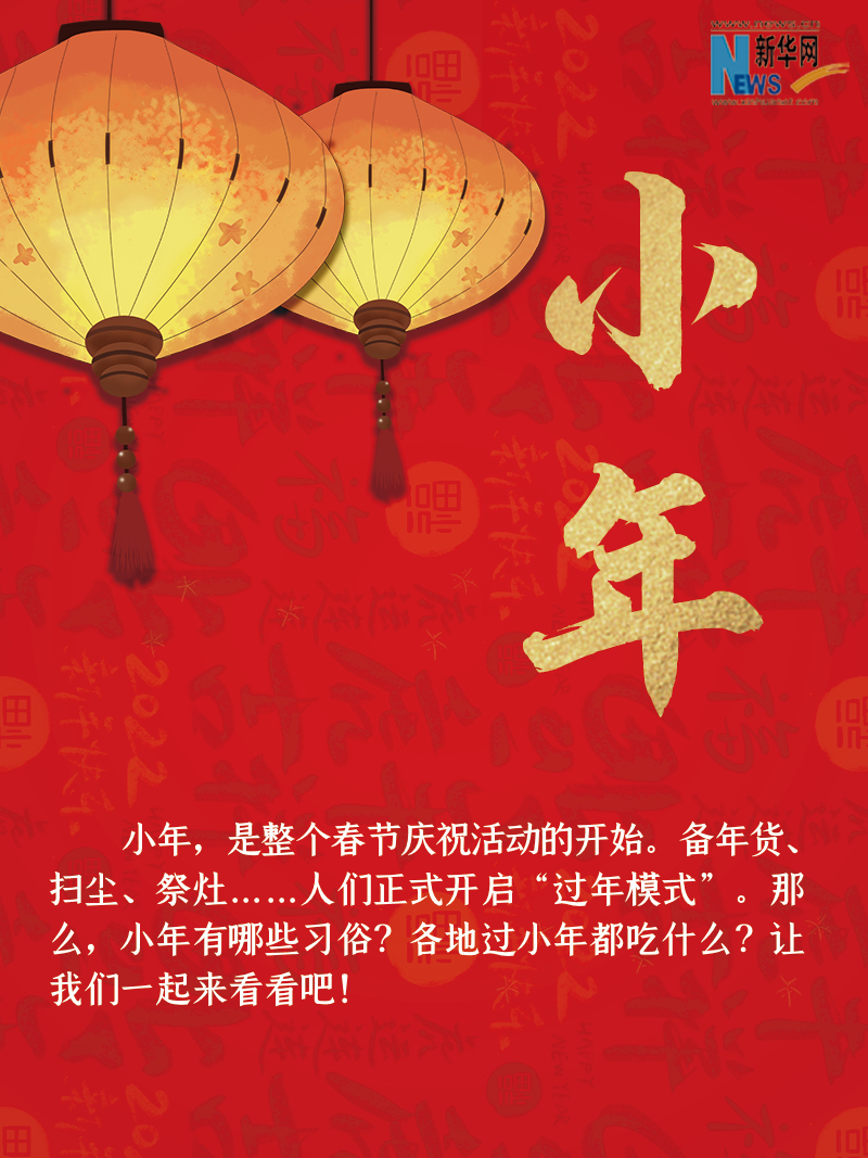 小年到底是什么年？