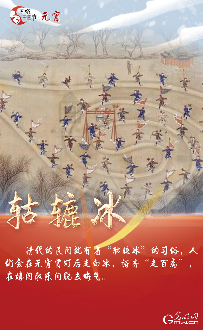 海報(bào)來(lái)了！玩冰雪 鬧元宵 細(xì)數(shù)那些與冰雪有關(guān)的傳統(tǒng)習(xí)俗