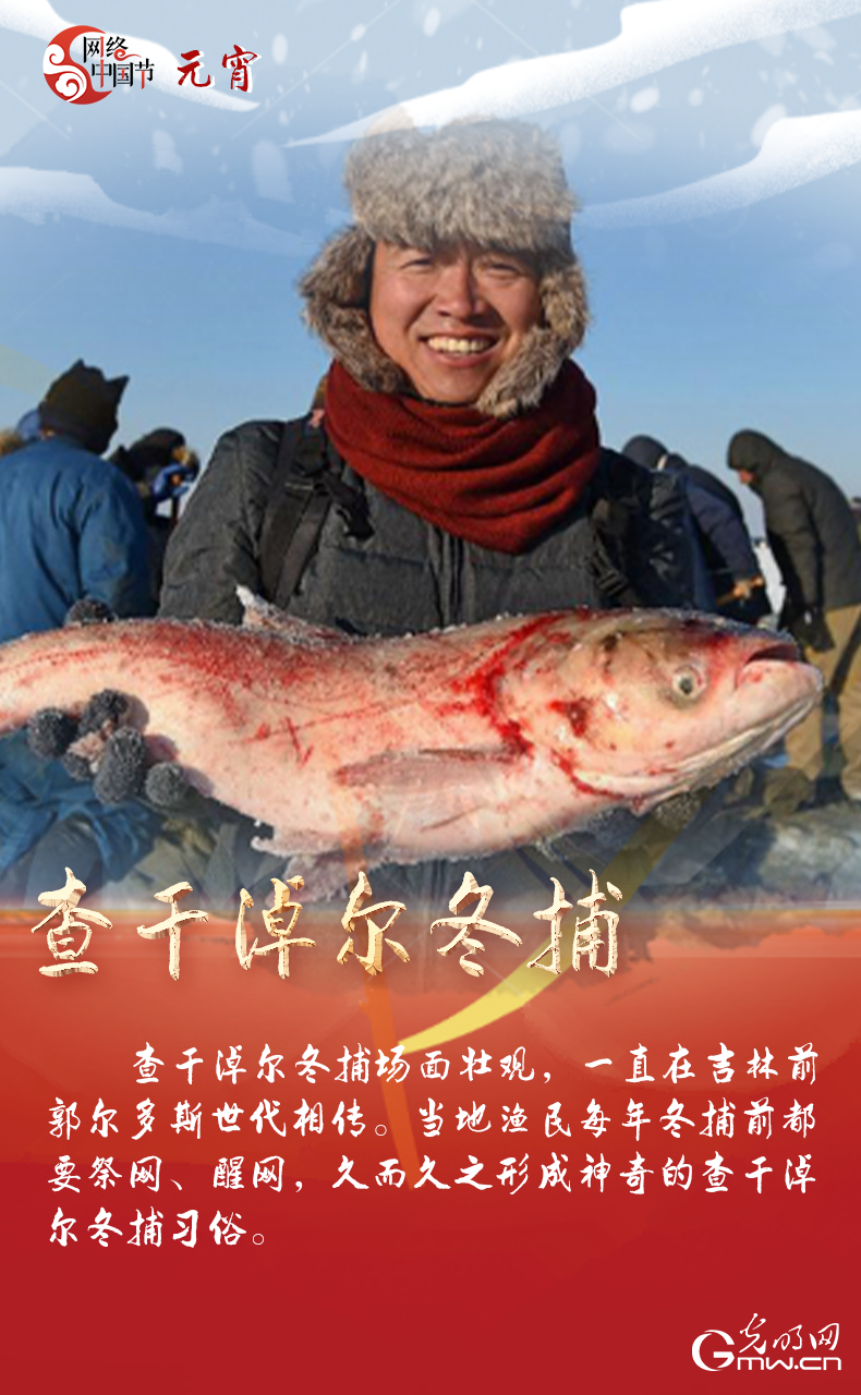 海報(bào)來(lái)了！玩冰雪 鬧元宵 細(xì)數(shù)那些與冰雪有關(guān)的傳統(tǒng)習(xí)俗