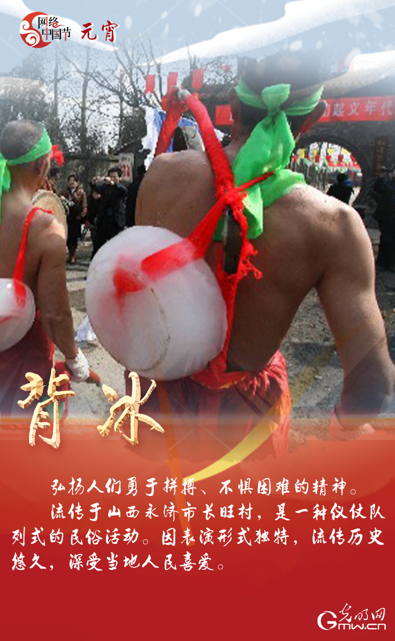 海報(bào)來(lái)了！玩冰雪 鬧元宵 細(xì)數(shù)那些與冰雪有關(guān)的傳統(tǒng)習(xí)俗