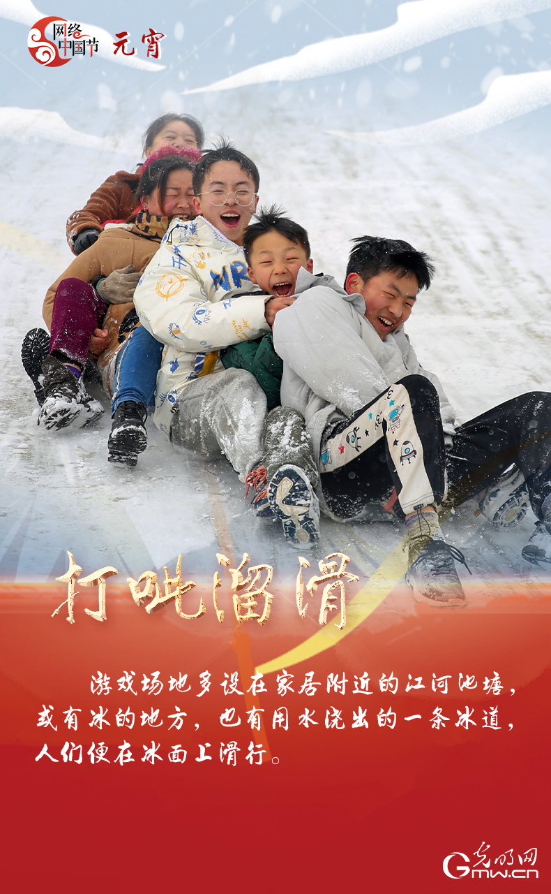 海報(bào)來(lái)了！玩冰雪 鬧元宵 細(xì)數(shù)那些與冰雪有關(guān)的傳統(tǒng)習(xí)俗