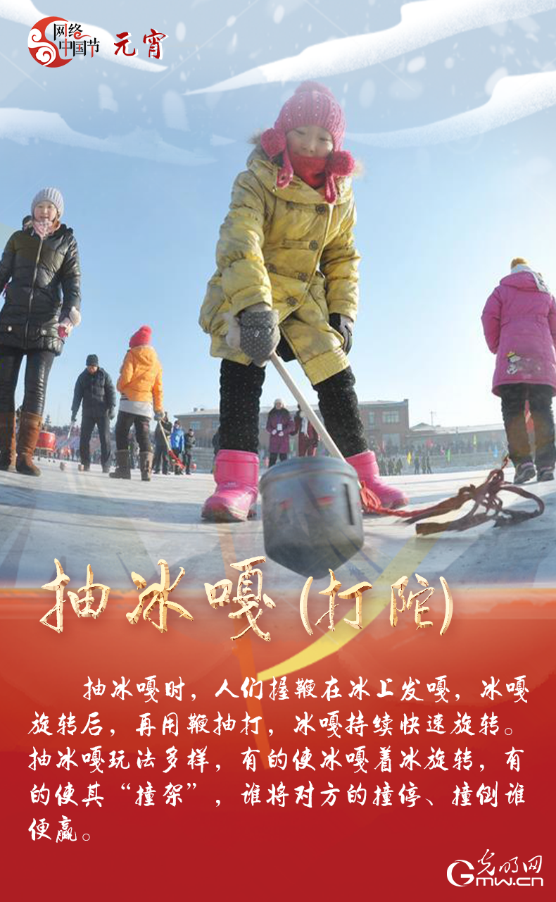 海報(bào)來(lái)了！玩冰雪 鬧元宵 細(xì)數(shù)那些與冰雪有關(guān)的傳統(tǒng)習(xí)俗