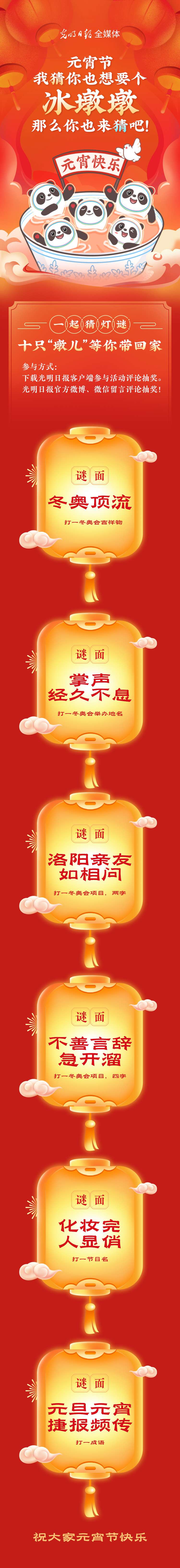 聽說大家都想要個“墩兒”？元宵節(jié)猜燈謎，十只冰墩墩等你來拿！