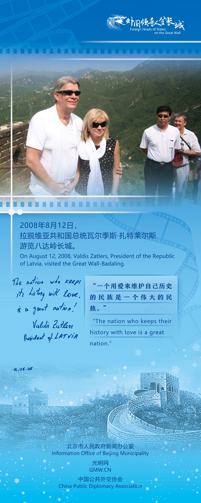 【外國領導人登長城】拉脫維亞總統(tǒng)：觸摸古長城，感悟新中國