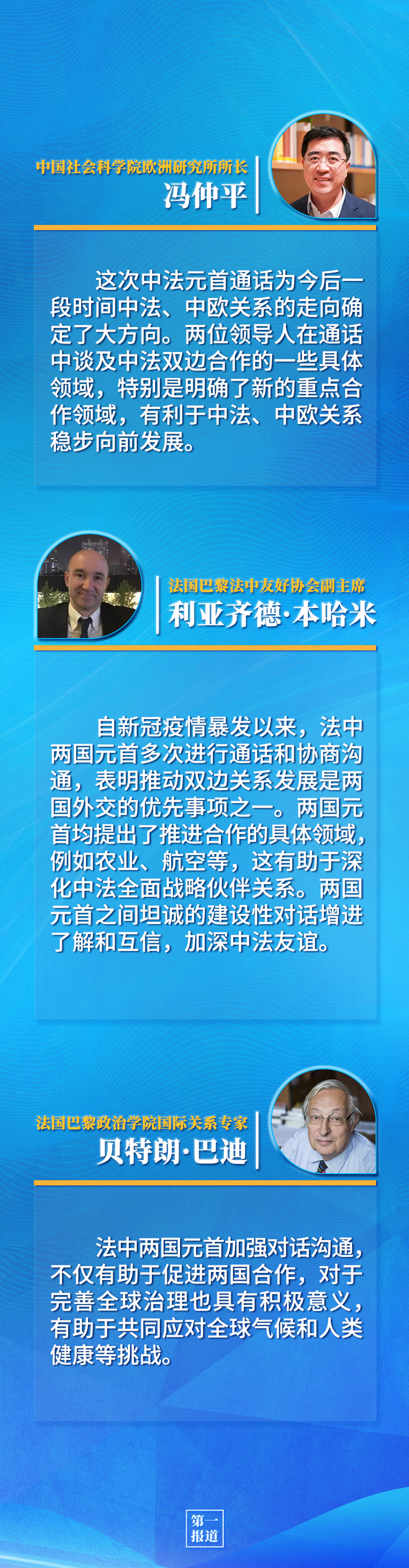 第一報道 | 中法元首通話，達成重要共識引高度關注