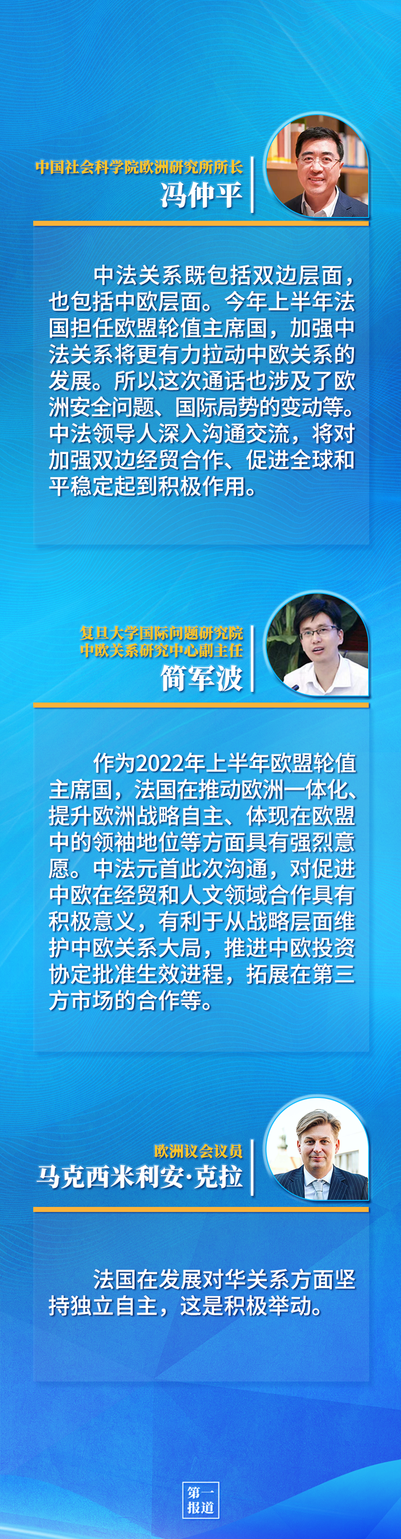 第一報道 | 中法元首通話，達成重要共識引高度關注