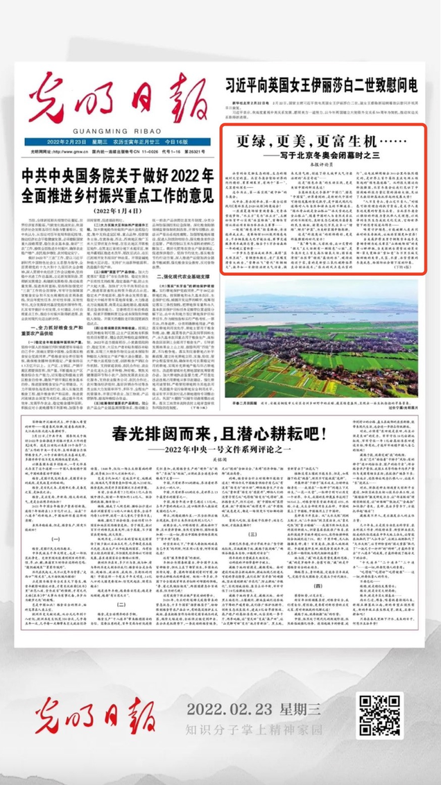 北京冬奧會結(jié)束后，光明日報發(fā)了三篇重磅評論文章！