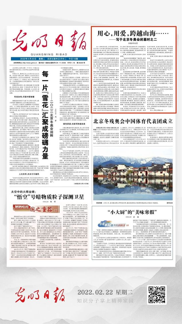 北京冬奧會結(jié)束后，光明日報發(fā)了三篇重磅評論文章！