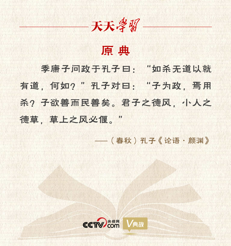 “典”亮新時(shí)代｜君子之德風(fēng)，小人之德草，草上之風(fēng)必偃