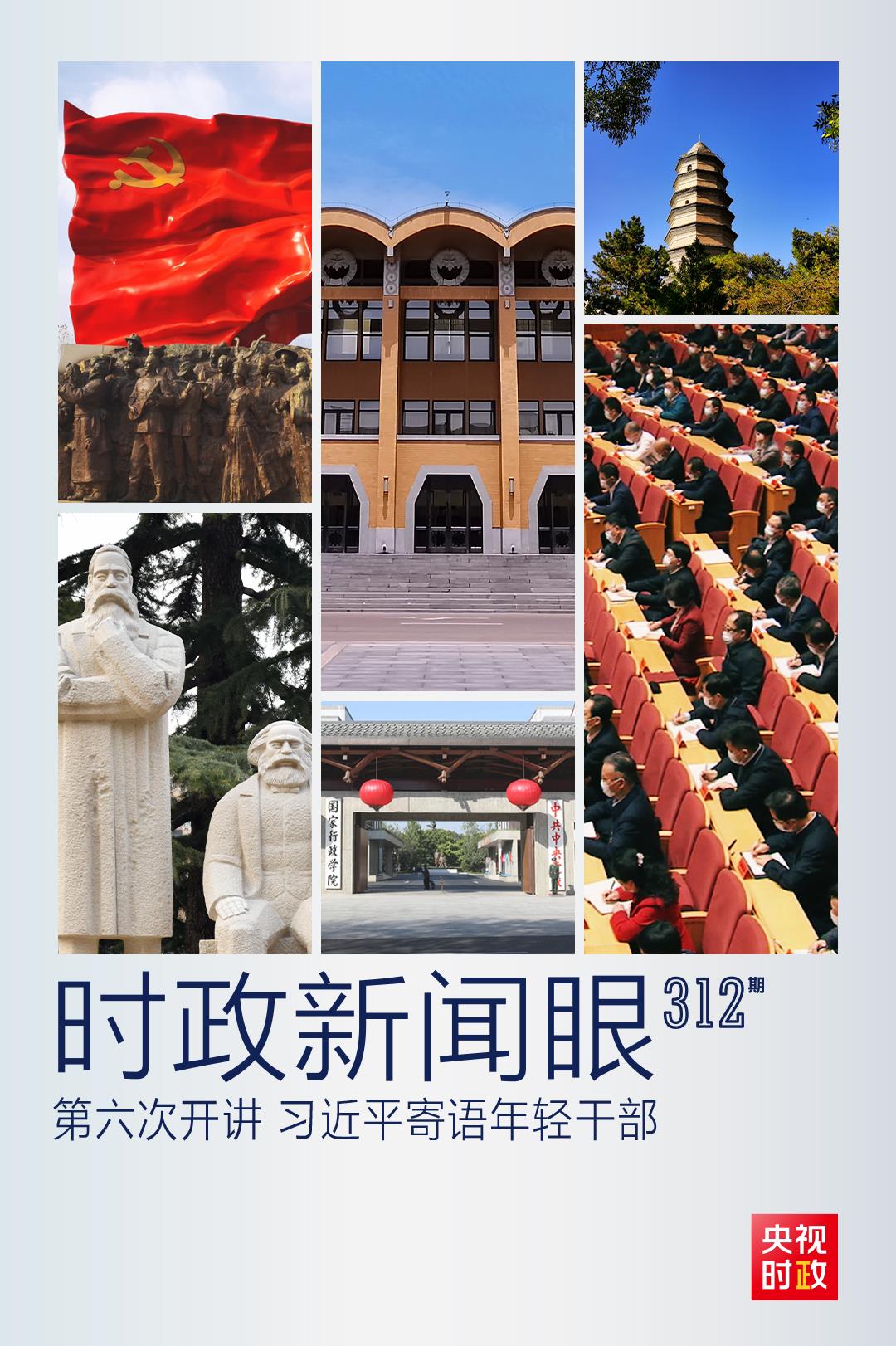 時政新聞眼丨如何留下無悔的奮斗足跡？習近平與年輕干部這樣談心