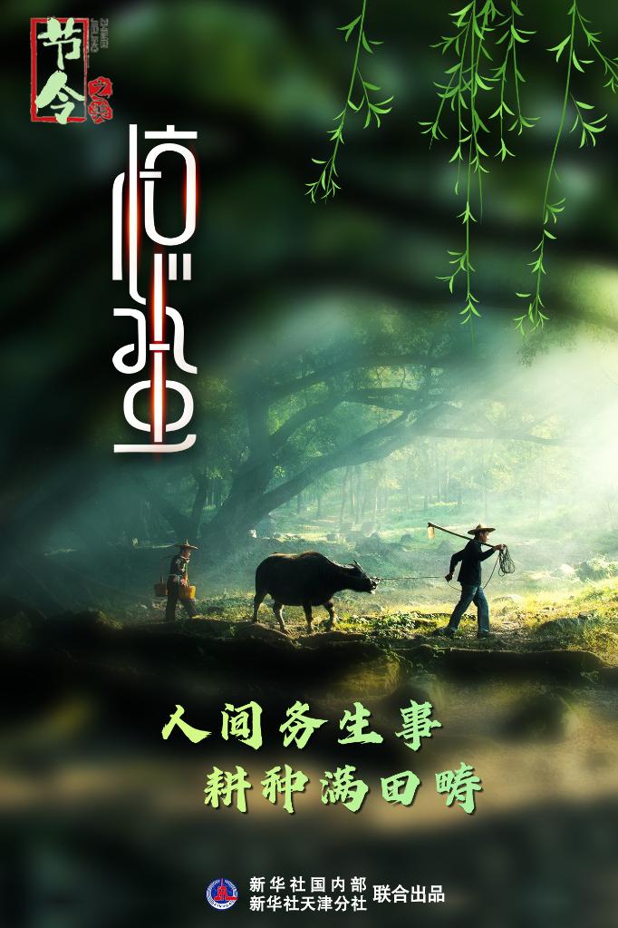 古詩里品“驚蟄”，感受春日之美