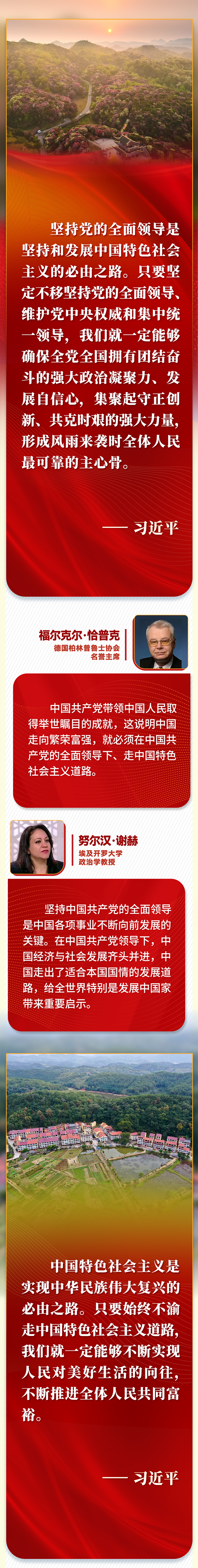 第一報道 | “五個必由之路”，習(xí)近平讓世界理解中國的“成功密碼”