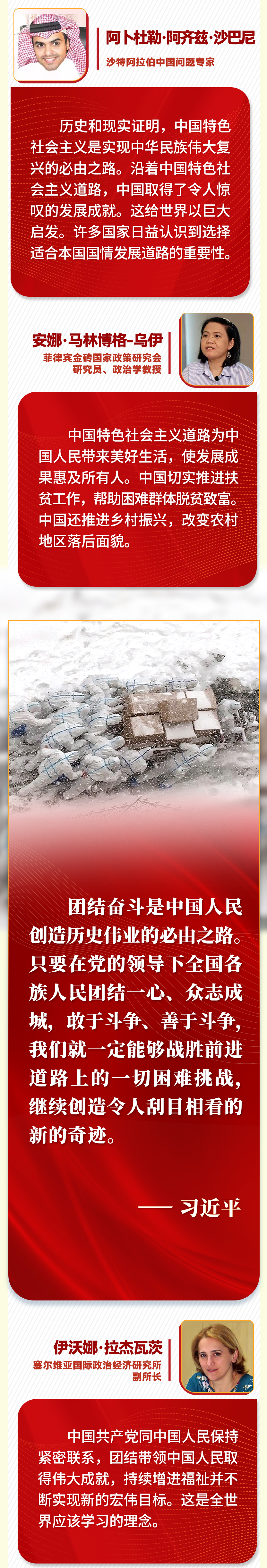 第一報道 | “五個必由之路”，習(xí)近平讓世界理解中國的“成功密碼”