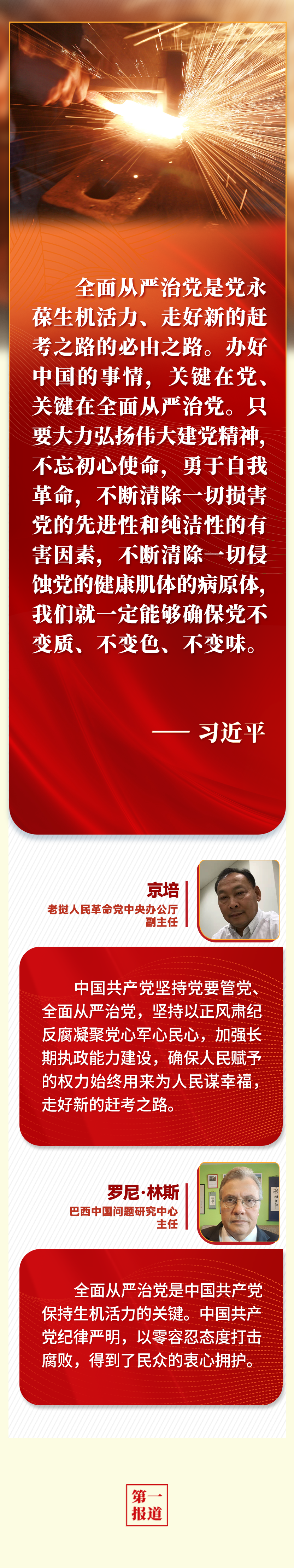 第一報道 | “五個必由之路”，習(xí)近平讓世界理解中國的“成功密碼”