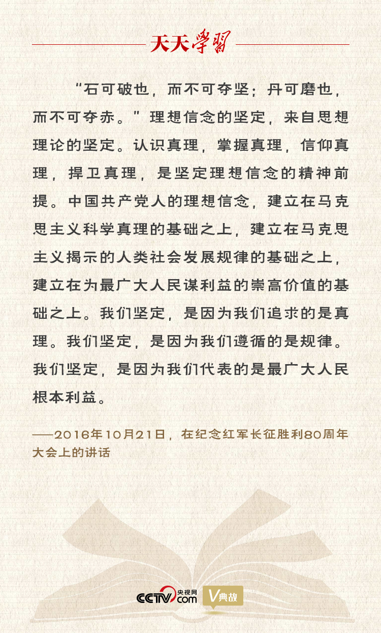 “典”亮新時代｜石可破也，而不可奪堅；丹可磨也，而不可奪赤