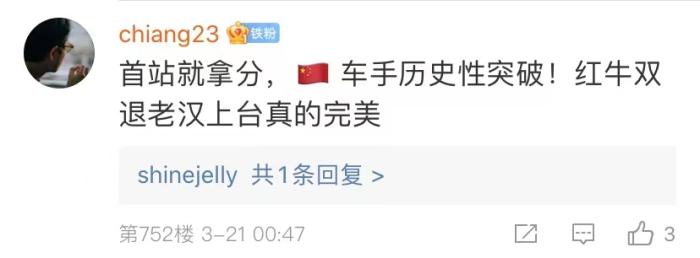 周冠宇，F(xiàn)1中國(guó)第一人！首秀就拿分！