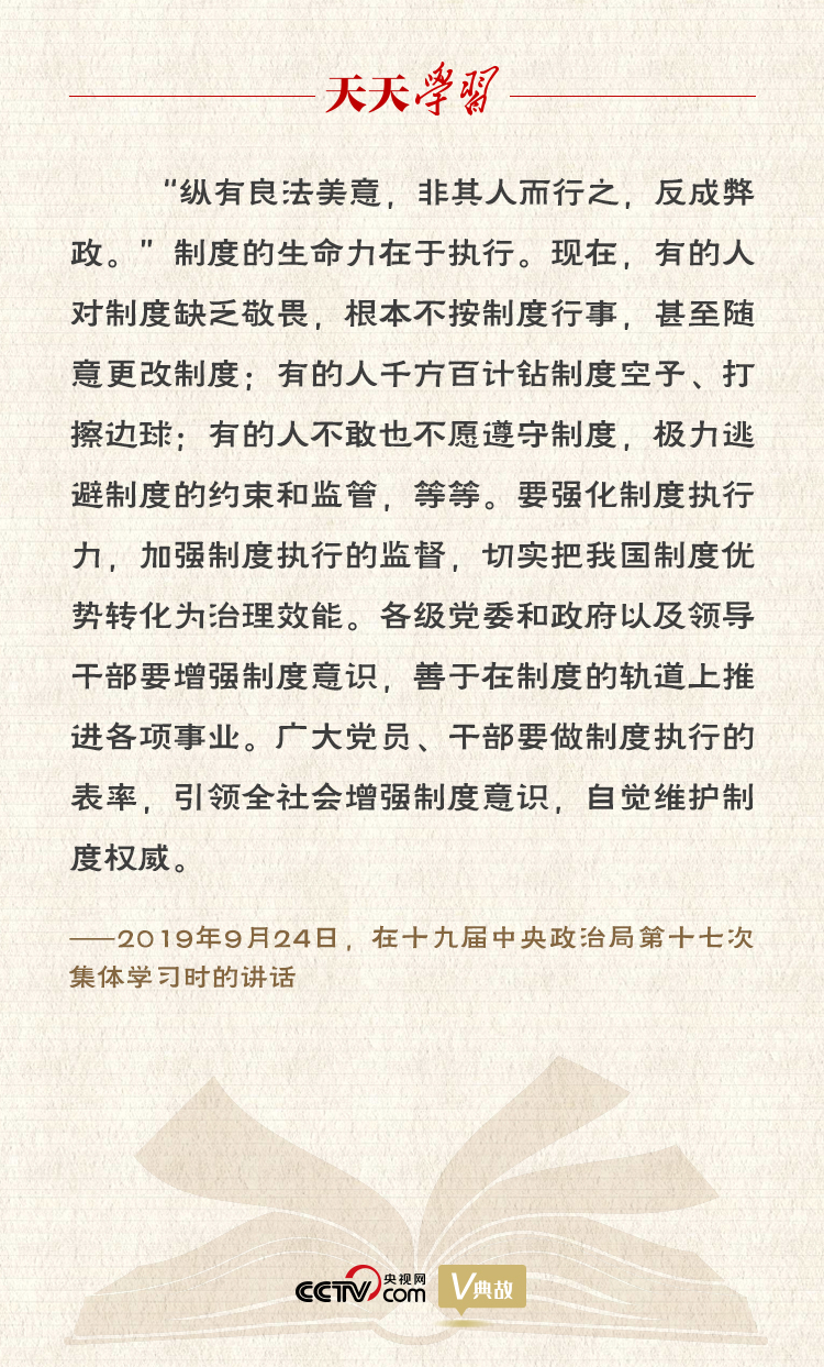 “典”亮新時代｜縱有良法美意，非其人而行之，反成弊政