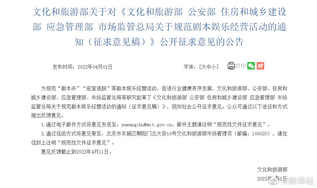 規(guī)范劇本娛樂經(jīng)營(yíng)活動(dòng)征求意見稿來了，擬規(guī)定劇本殺不得在除節(jié)假日外向未成年人提供