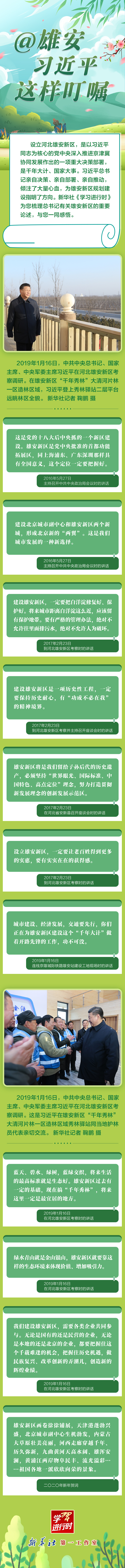 學習進行時丨@雄安，習近平這樣叮囑