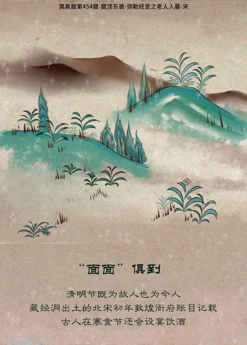 敦煌壁畫(huà)里的清明，不止雨紛紛