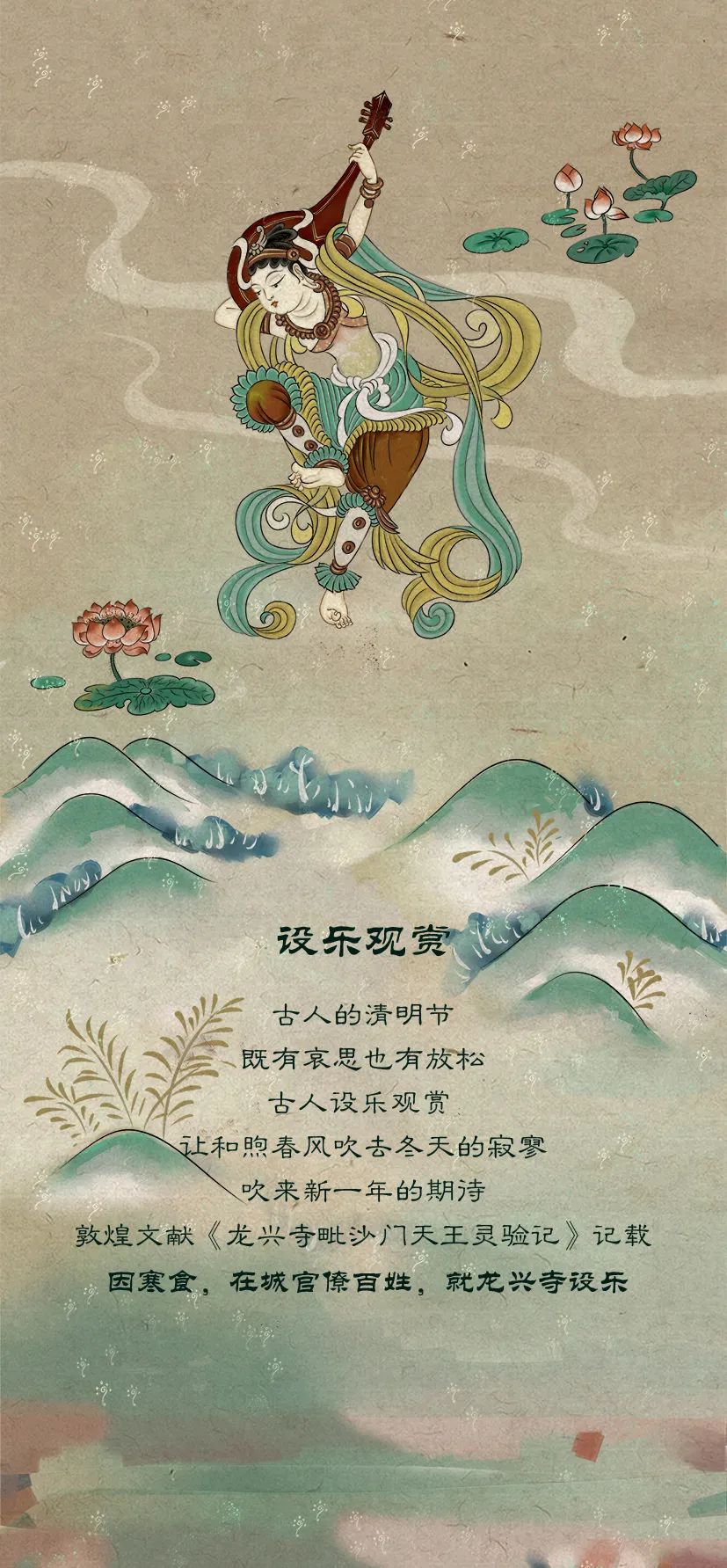 敦煌壁畫(huà)里的清明，不止雨紛紛