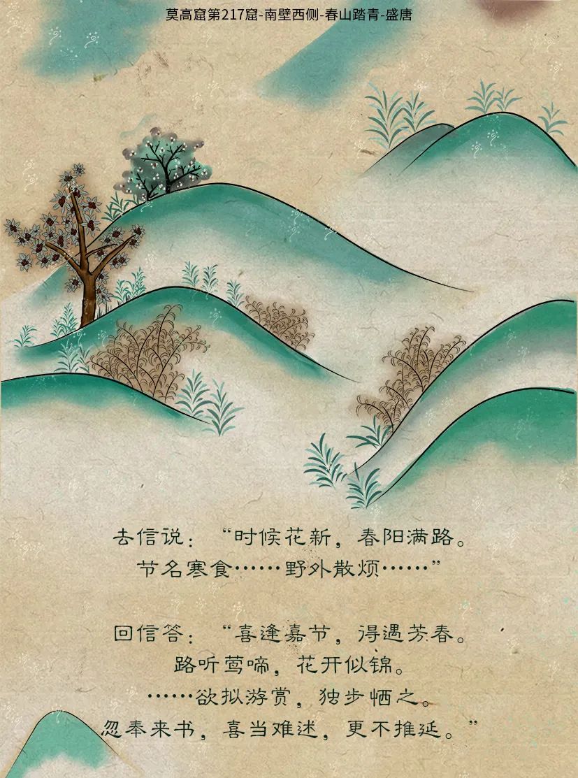 敦煌壁畫(huà)里的清明，不止雨紛紛