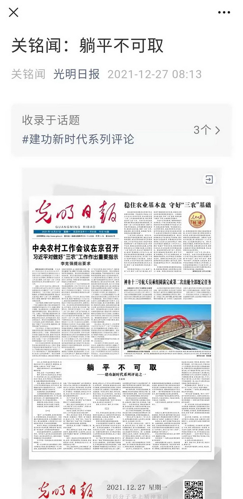 光明日報社社長兼總編輯王慧敏：堅守思想文化大報品格 加快構(gòu)建全媒體傳播格局