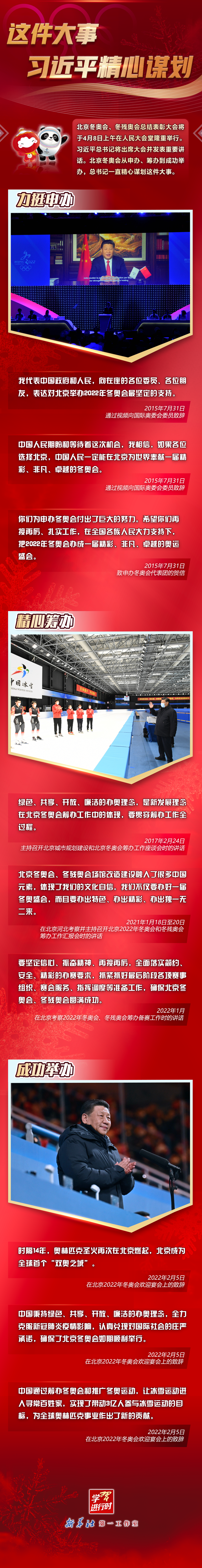 學習進行時丨這件大事，習近平精心謀劃