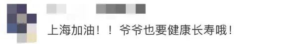 曾全網刷屏的“落日余暉”爺爺，對上海醫(yī)生說……