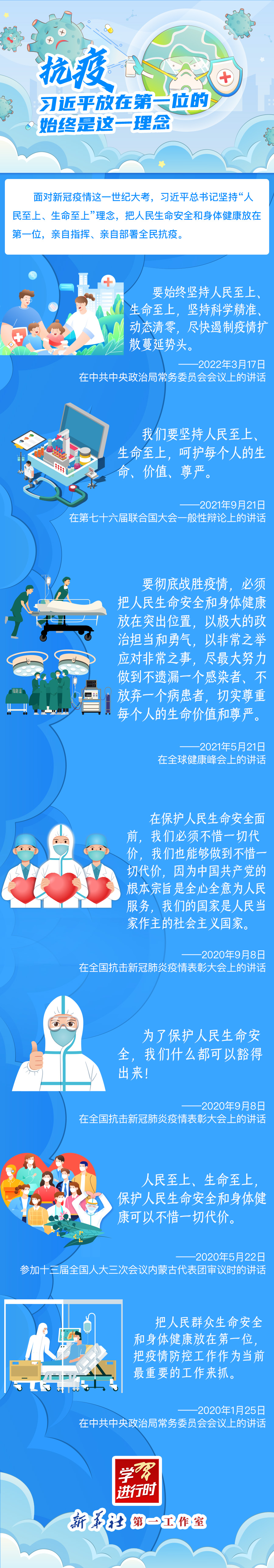 學(xué)習(xí)進(jìn)行時(shí)丨抗疫，習(xí)近平放在第一位的始終是這一理念