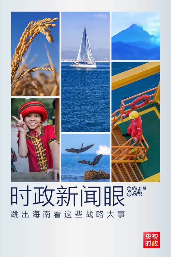 習(xí)近平赴海南考察，這些戰(zhàn)略大事“要跳出海南看”