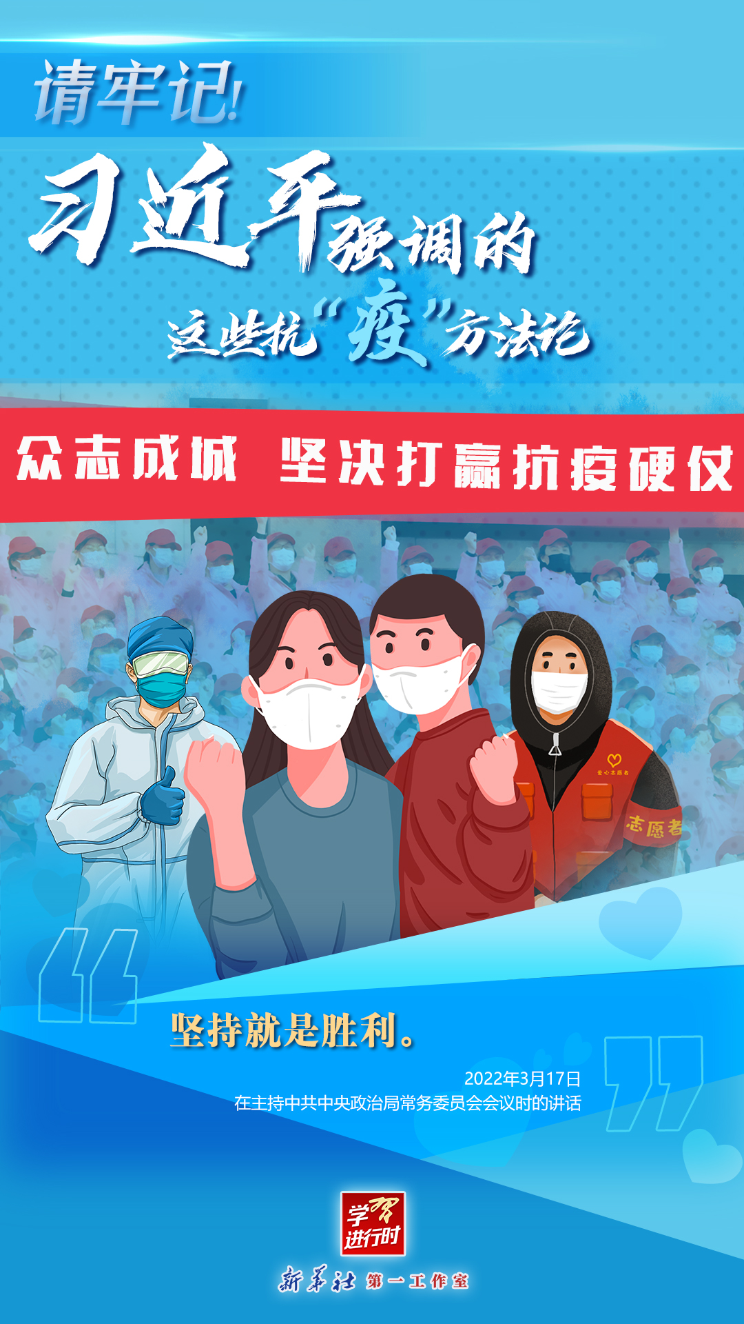 學(xué)習(xí)進(jìn)行時(shí)丨請(qǐng)牢記！習(xí)近平強(qiáng)調(diào)的這些抗“疫”方法論