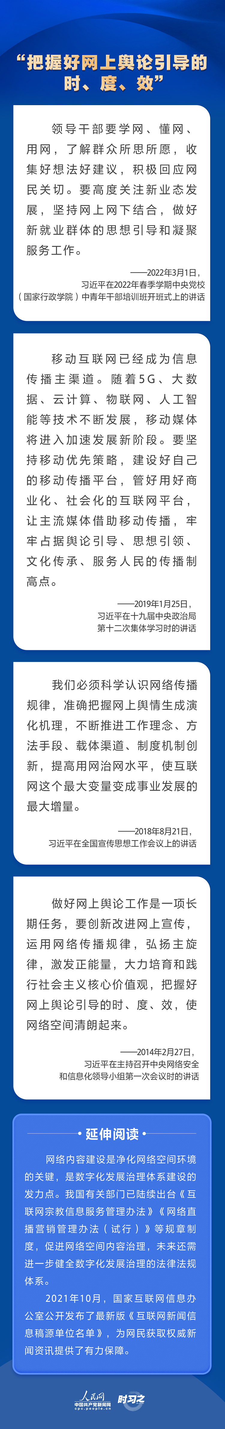 習近平關心網信事業(yè)發(fā)展 強調營造清朗的網絡空間