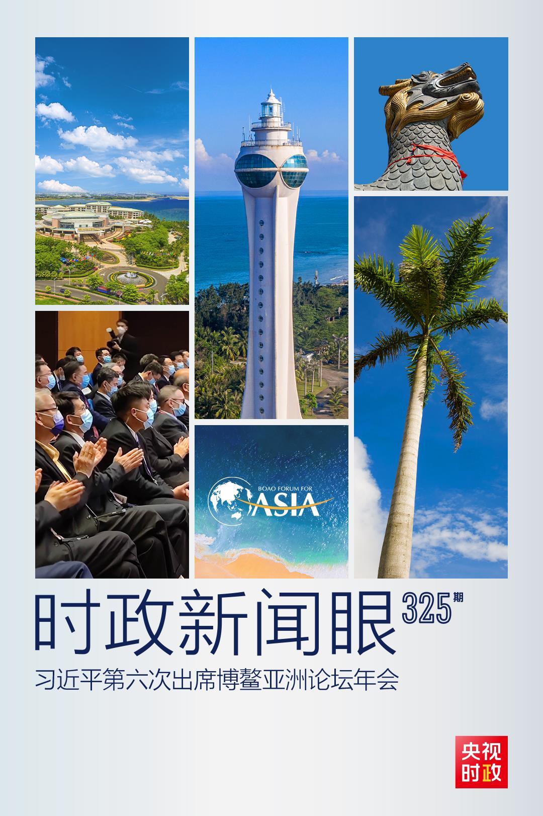 時(shí)政新聞眼丨這一場(chǎng)關(guān)于“未來(lái)”的主旨演講，習(xí)近平傳遞了哪些重要信息？