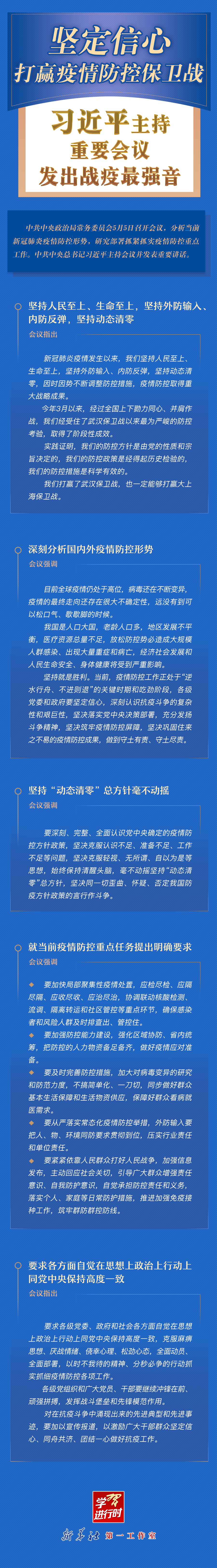學習進行時丨堅定信心，打贏疫情防控保衛(wèi)戰(zhàn)！習近平主持重要會議發(fā)出戰(zhàn)疫最強音