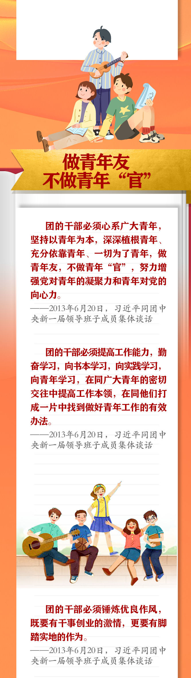 手繪長卷 | 共青團員們，總書記這些話要牢記